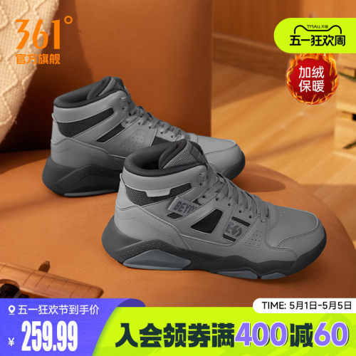 361高帮板鞋加绒保暖男鞋