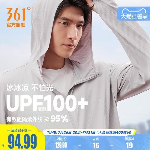 361男冰丝轻薄防晒衣登山服