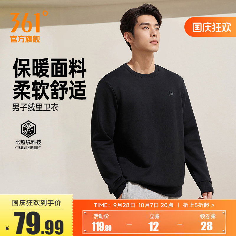 361运动卫衣男2026年秋季新款宽松休闲套头加绒卫衣男子保暖上衣