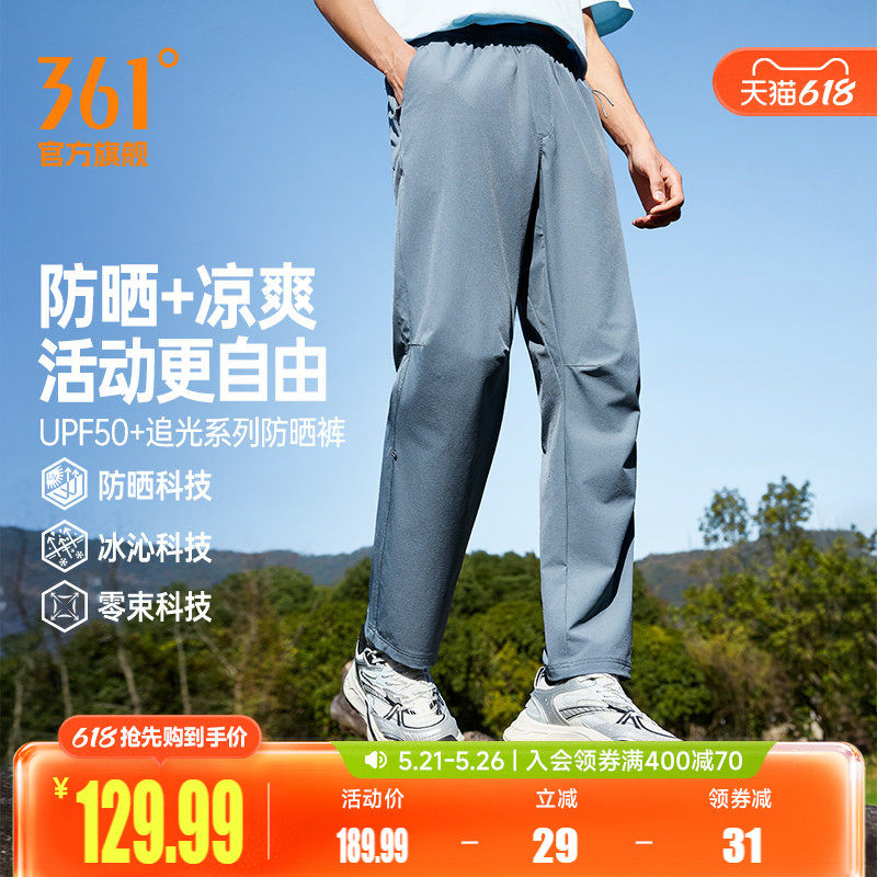 361运动裤男2026夏季防晒冰感登山裤钓鱼长裤户外休闲裤652613701