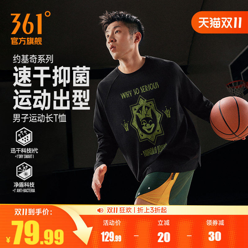 361约基奇同款长袖T恤男2026年秋季新款男士速干运动服抗菌投篮服