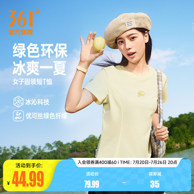 361冰感运动T恤女2026夏季新款圆领短T女子透气休闲纯色短袖上衣