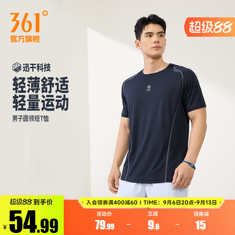 361速干运动T恤男2026夏季新款轻薄透气纯色短t男士干爽跑步短袖