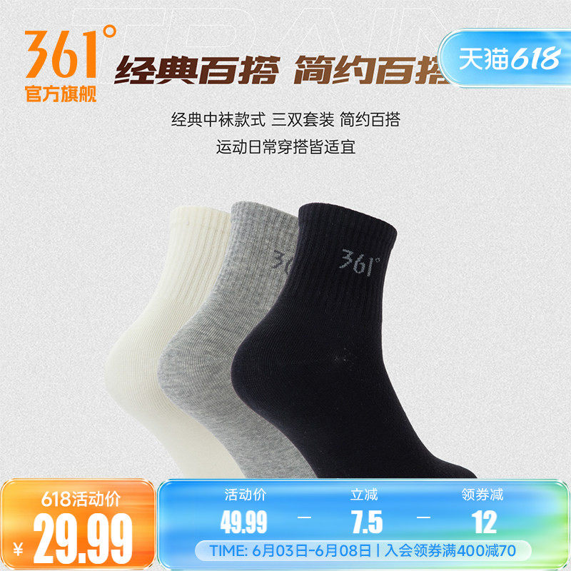 361度男中筒白袜运动长筒棉袜秋冬季三双装防臭吸汗纯色黑色长袜