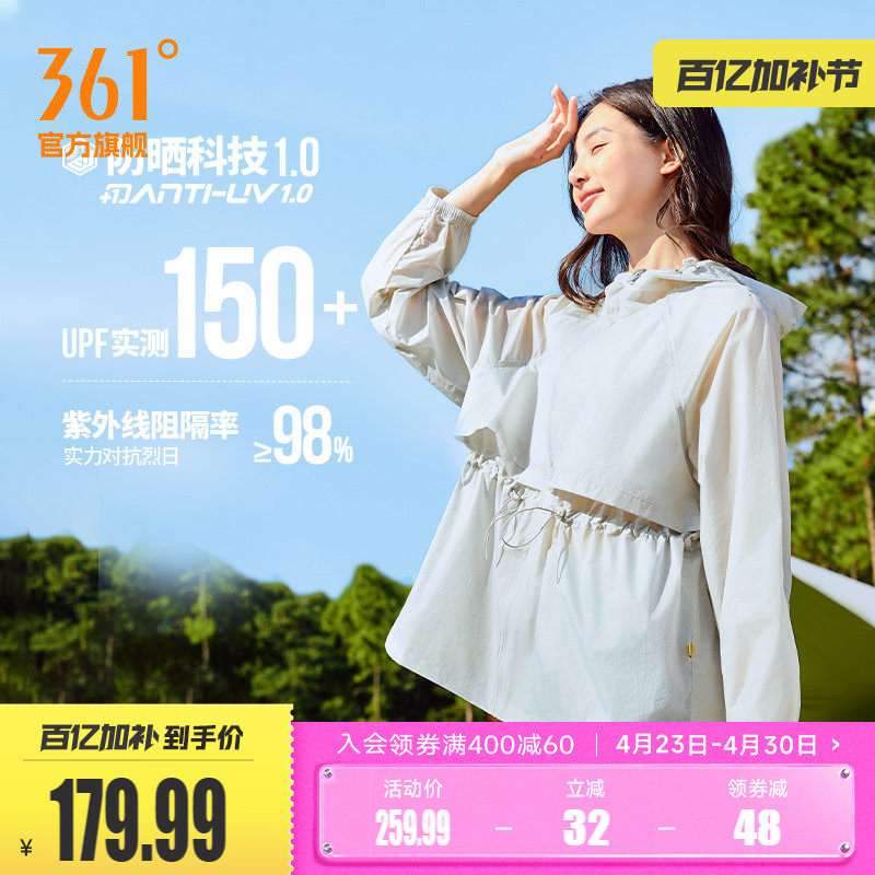 361防晒衣女2026夏季轻薄透气防泼水防紫外线防晒服户外运动外套