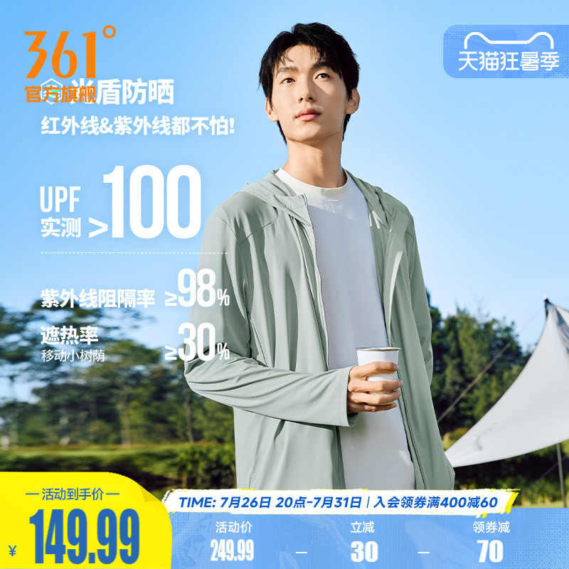 小树荫361防晒衣男夏季防紫外线冰丝宽松钓鱼防晒服小干冰外套