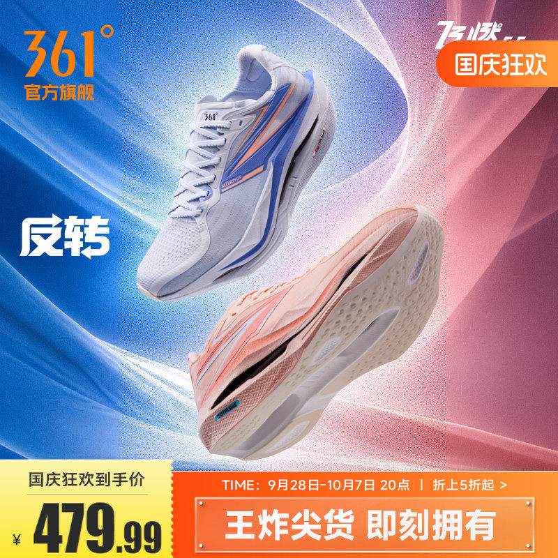 361飞燃5.5跑步鞋专业马拉松全掌碳板竞速PB跑鞋减震运动鞋训练鞋