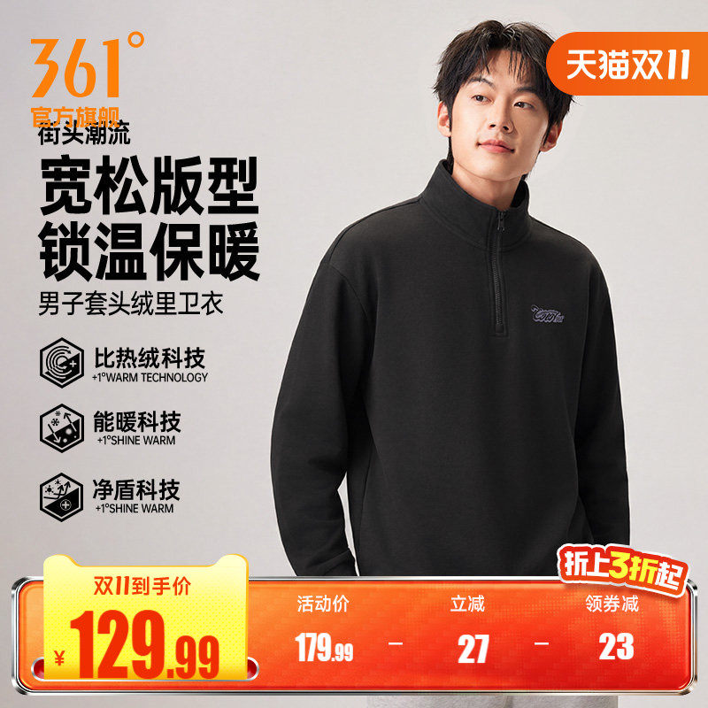 361运动卫衣男装2026秋季新款加绒保暖半开襟卫衣男士抑菌上衣