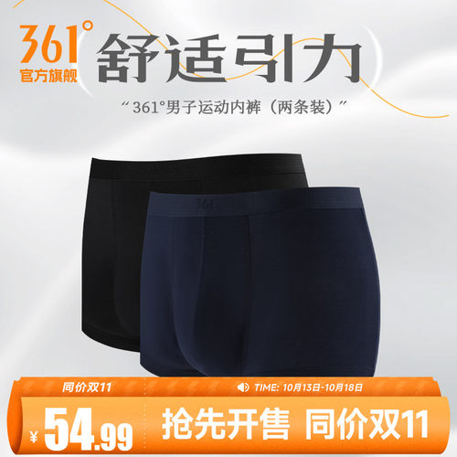 361运动内裤亲肤训练健身四角裤