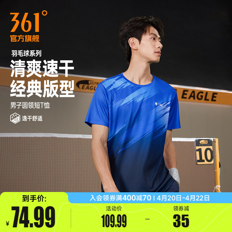 361制胜羽毛球服男2026夏季新款速干清爽透气男士运动T恤跑步上衣