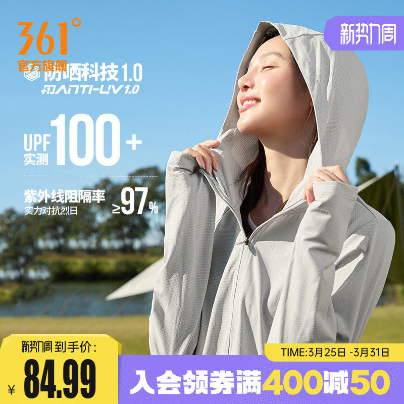 361防晒衣女2026夏季冰丝薄款透气防紫外线防晒服运动外套皮肤