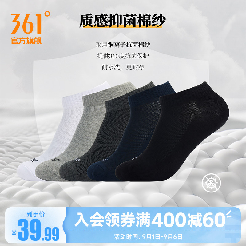 361运动袜2025年春季舒适轻肤透气抗菌平板短袜男耐磨五双装袜子