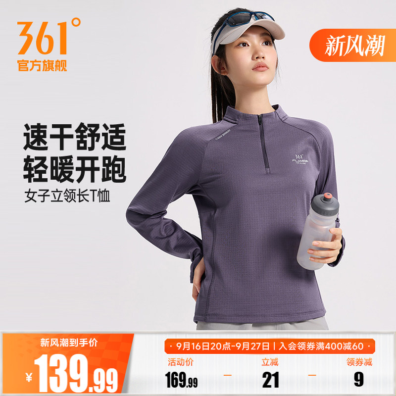 361运动T恤女2026年秋季新款立领长袖T恤女子修身速干跑步服上衣