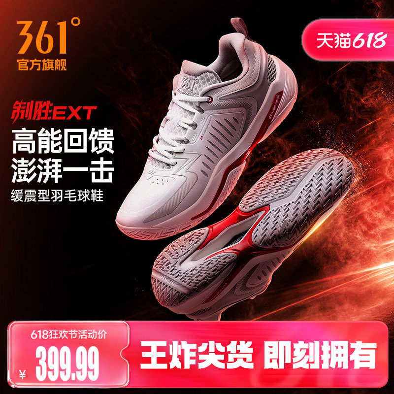 361制胜EXT男女羽毛球鞋透气减震耐磨运动鞋青少年实战鞋训练球鞋