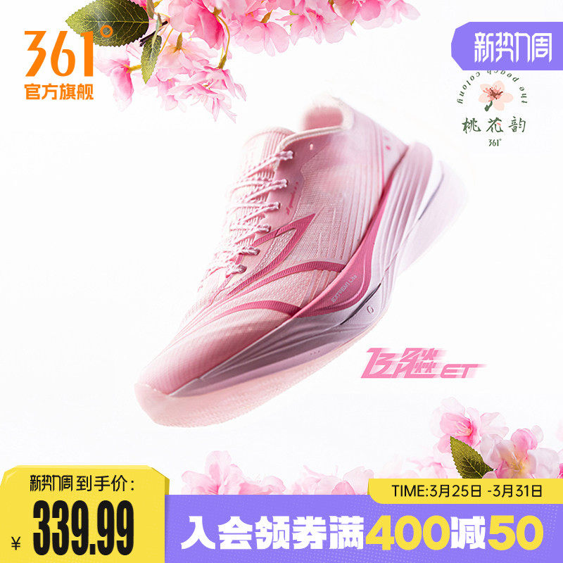 361飞飚ET专业竞速训练跑步鞋2026新款体测田径体育生跑鞋运