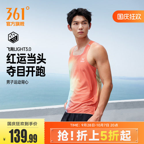 361°飞飚LIGHT3.0运动背心2026年夏季新款男速干马拉松跑步背心