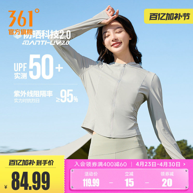 361运动外套女2026夏季新款速干紧身防晒衣户外防紫外线防晒服
