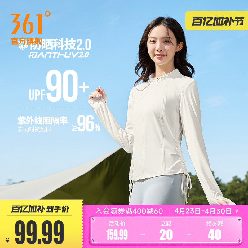 361运动外套女2026夏季新款紧身防紫外线防晒衣户外海边露营服