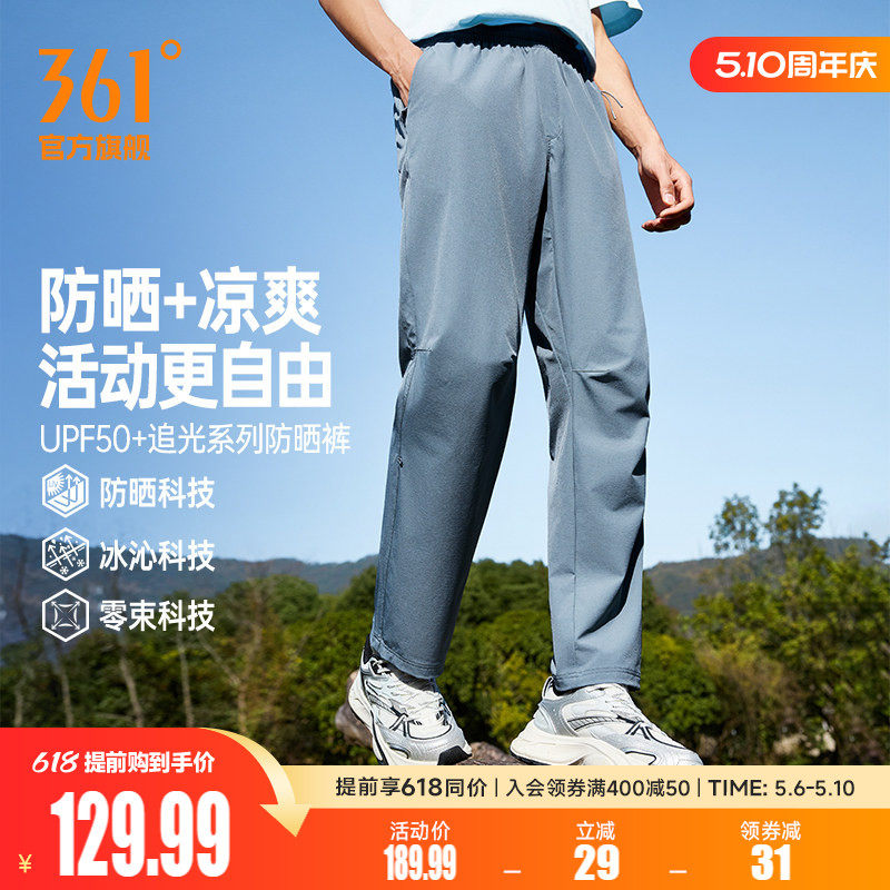 361运动裤男2026夏季防晒冰感登山裤钓鱼长裤户外休闲裤652613701