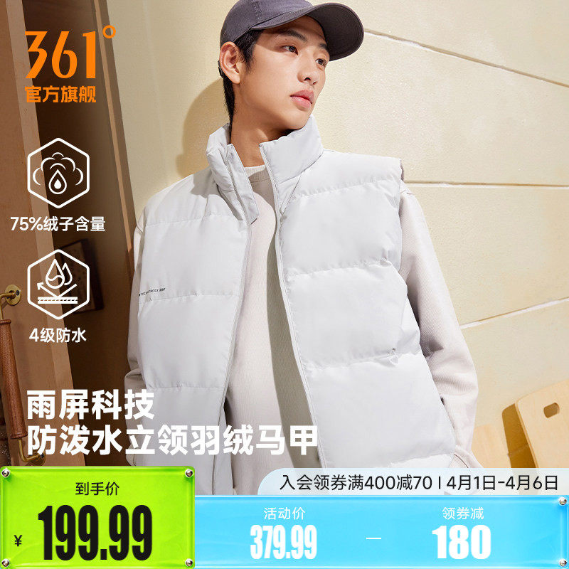 361雨屏运动马甲男装2025冬季新款防泼水羽绒马甲保暖立领外套