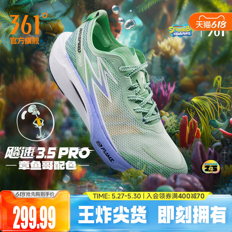 361飚速3.5PRO跑步鞋新款专业竞速跑鞋透气减震中考训练鞋运动鞋