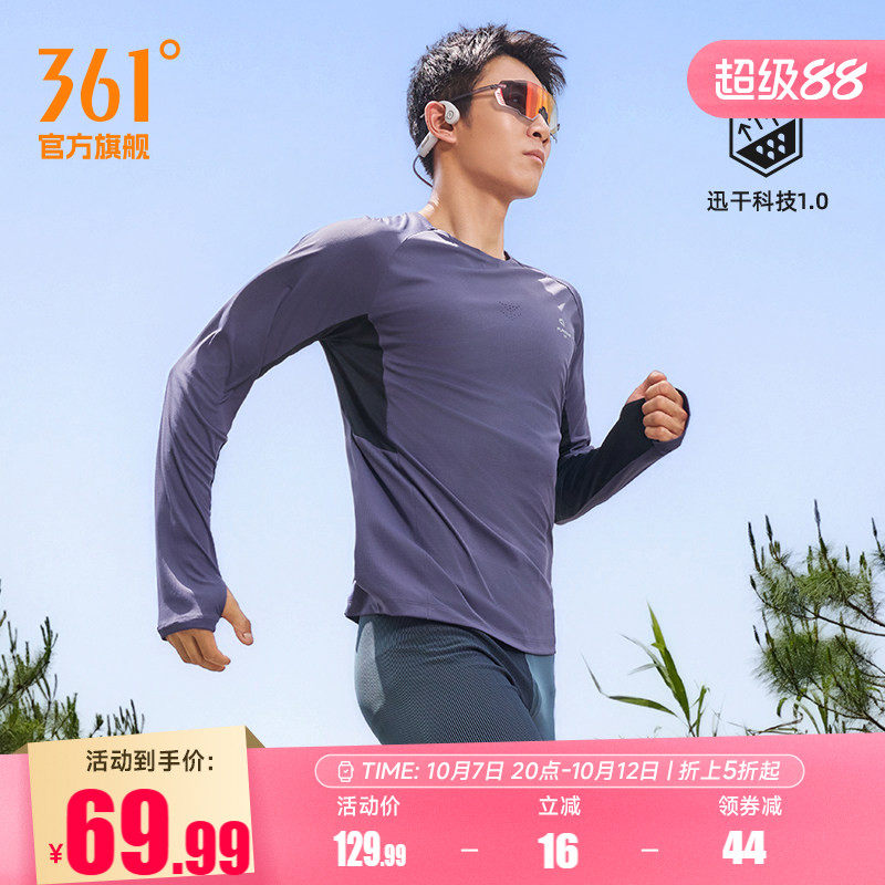 361运动t恤男2026夏季新款速干透气长袖马拉松跑步服男士修身T恤