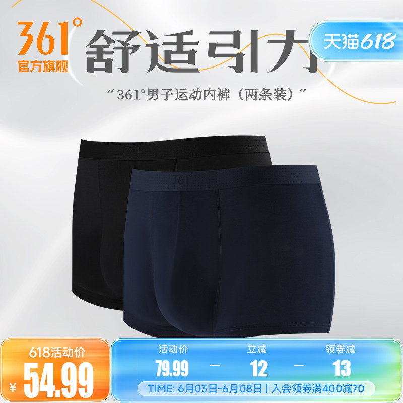 361运动内裤2026夏季两条装男子亲肤舒适训练健身跑步四角底裤