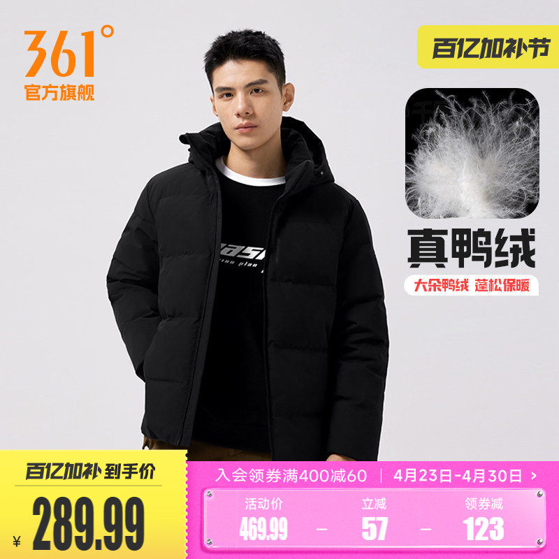 361羽绒服男2025冬季男士加厚保暖连帽羽绒服可拆卸羽绒运动外套