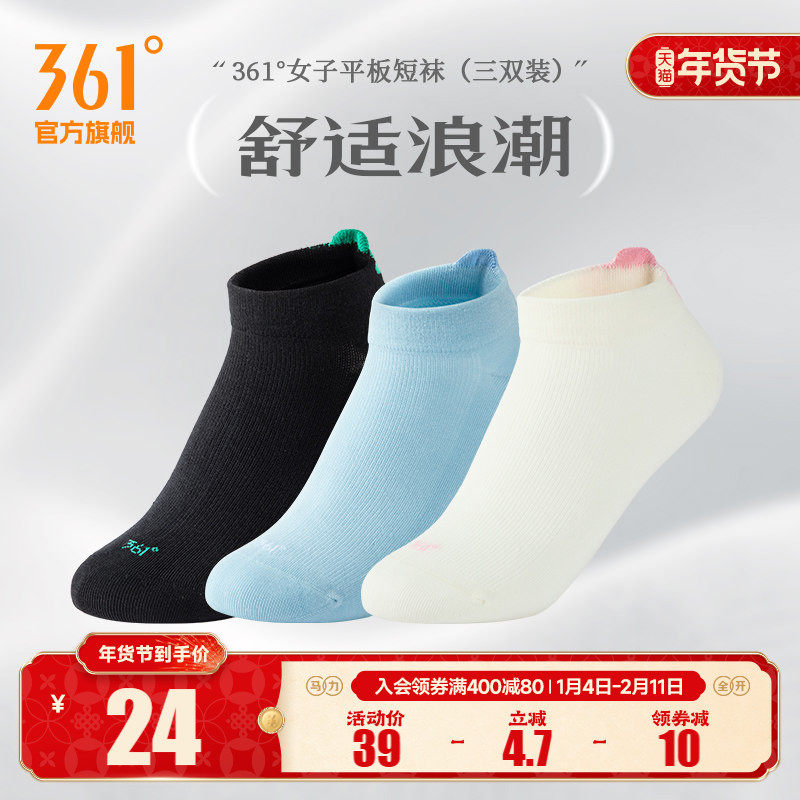 361度平板短袜三双装学生跑步舒适透气亲肤运动短款健身袜子