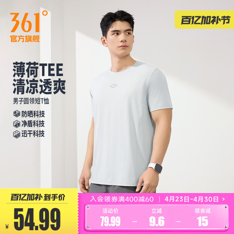 361速干运动T恤男2026夏季新款抗菌轻薄运动短袖男士透气冰感上衣