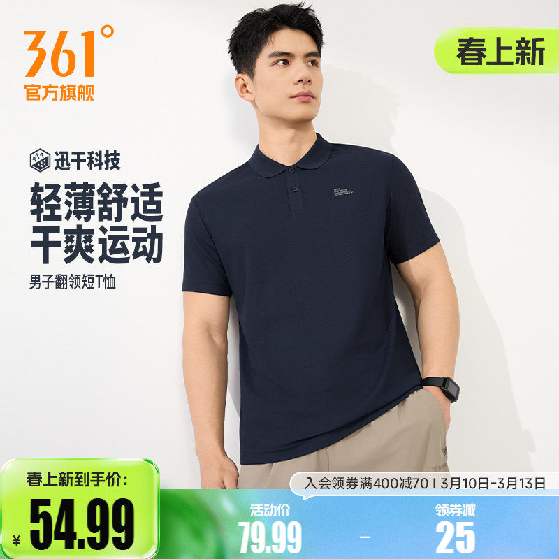 361运动T恤男装2026夏季新款速干透气翻领T男士休闲百搭POLO衫