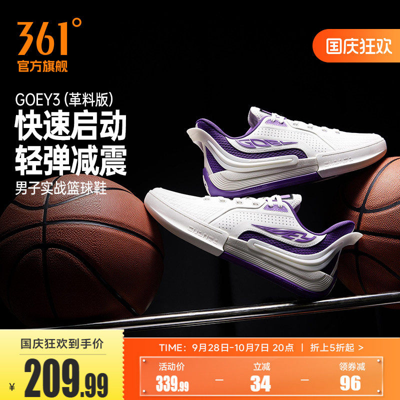 goey3篮球鞋361男鞋运动鞋缓震防滑耐磨实战训练男秋季后卫球鞋