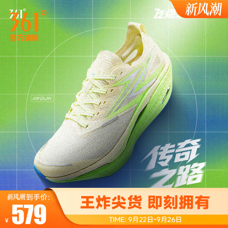 361飞燃4.5跑步鞋新款专业马拉松碳板竞速跑鞋减震透气运动鞋男女