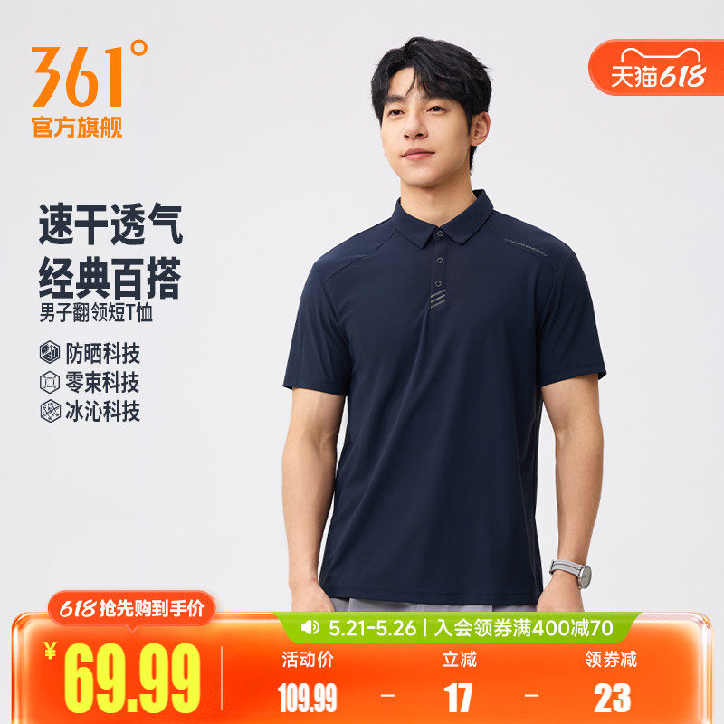 361凉感T男装2026夏季新款透气冰凉翻领T恤男士防晒休闲POLO衫