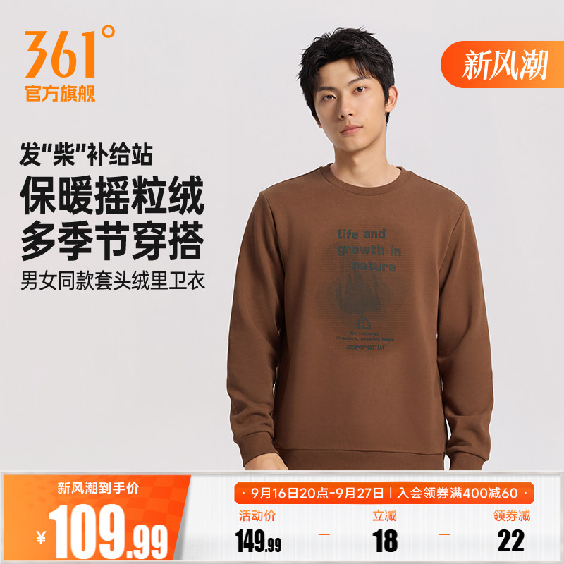 361运动卫衣男2026年秋季新款男女同款套头加绒卫衣休闲保暖上衣