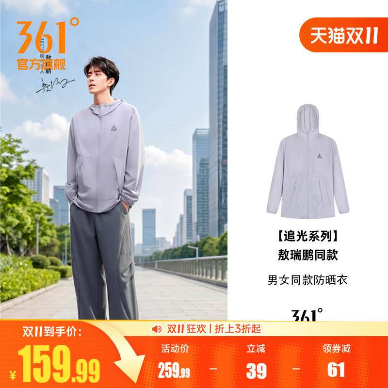 敖瑞鹏同款361追光防晒衣女2026秋季男外套男女同款运动风衣