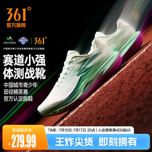 361赛道小强专业跑步鞋网面透气减震青少年体测运动鞋训练跑鞋男