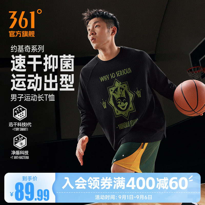 361约基奇同款长袖T恤男2026年秋季新款男士速干运动服抗菌投篮服