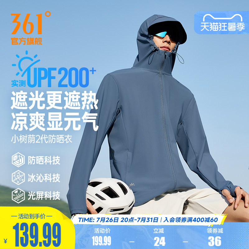 小树荫2代361男遮热凉感防晒衣