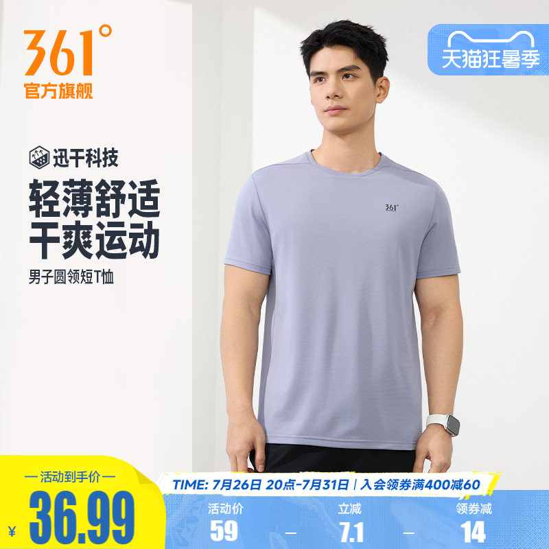 361速干运动T恤男2026夏季新款轻薄透气纯色圆领短t男士健身上衣