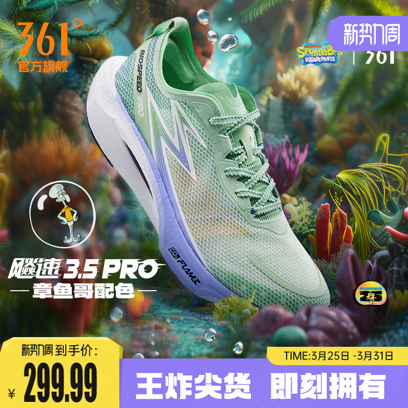 361飚速3.5PRO跑步鞋新款专业竞速跑鞋透气减震中考训练鞋运动鞋