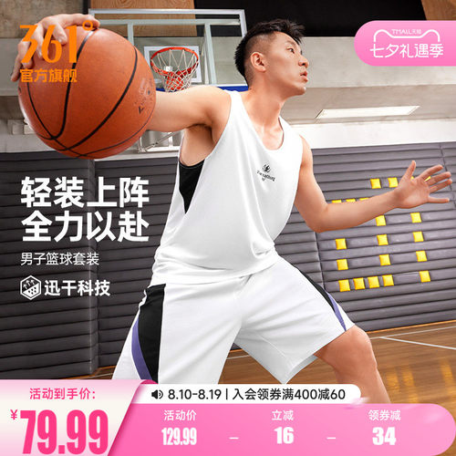 篮球套装