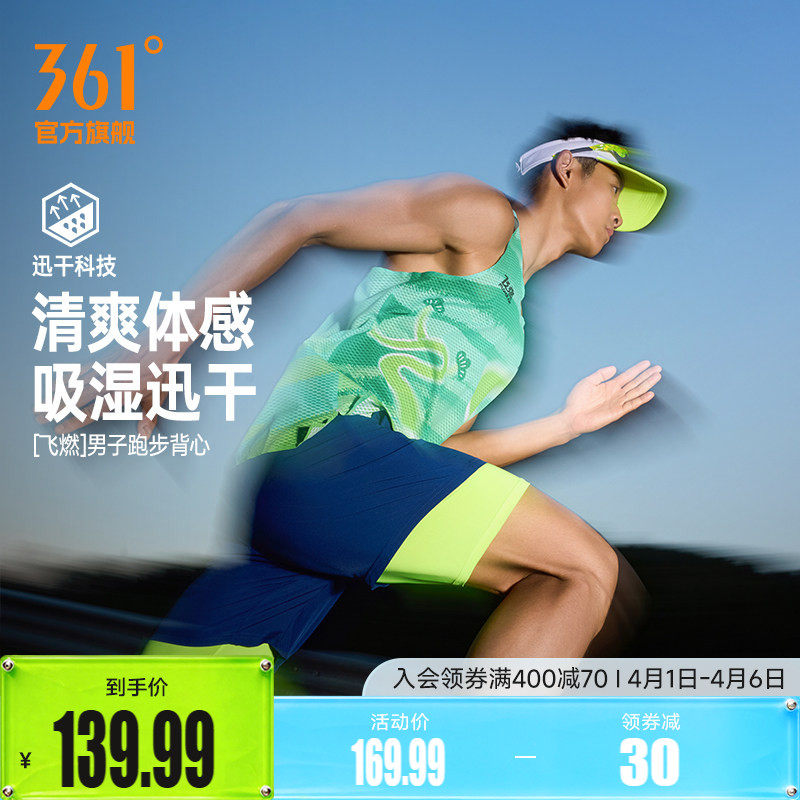 361飞燃5运动背心男装2026夏季新款马拉松跑步上衣速干透气背心