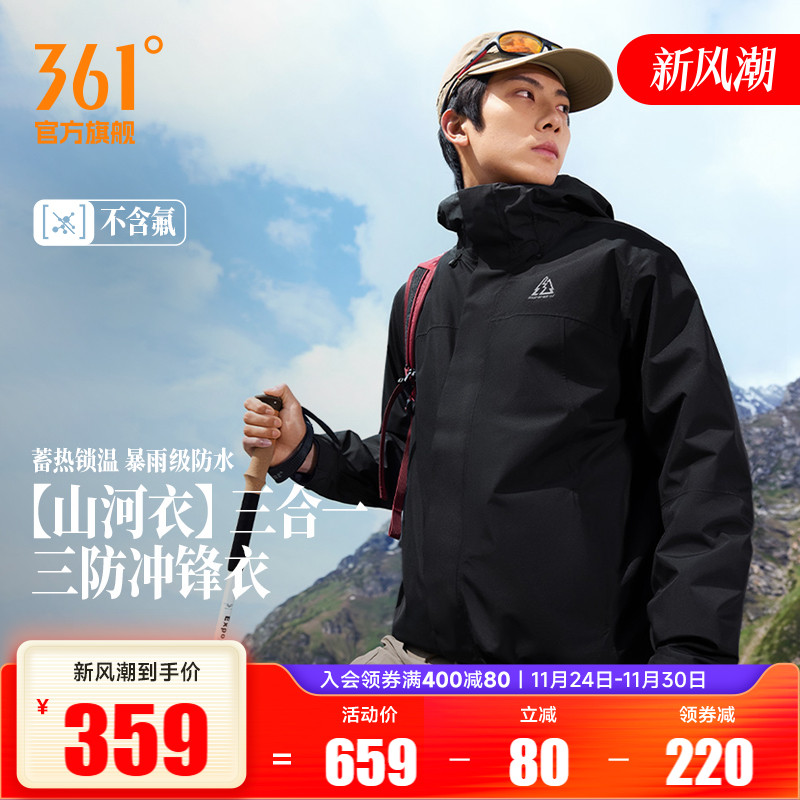 三合一冲锋抓绒衣