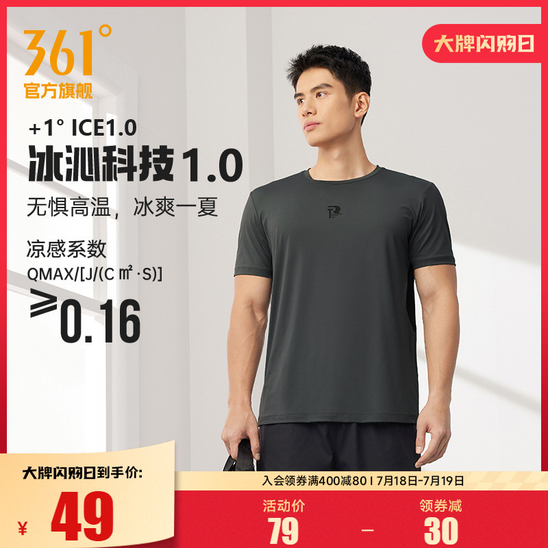 361运动t恤男2025夏季透气新款上衣圆领轻薄冰感短T纯色短袖男装