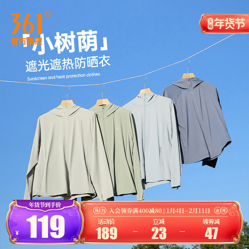 小树荫361防晒衣男夏季冰丝透气遮热速干防紫外线防晒服外套461
