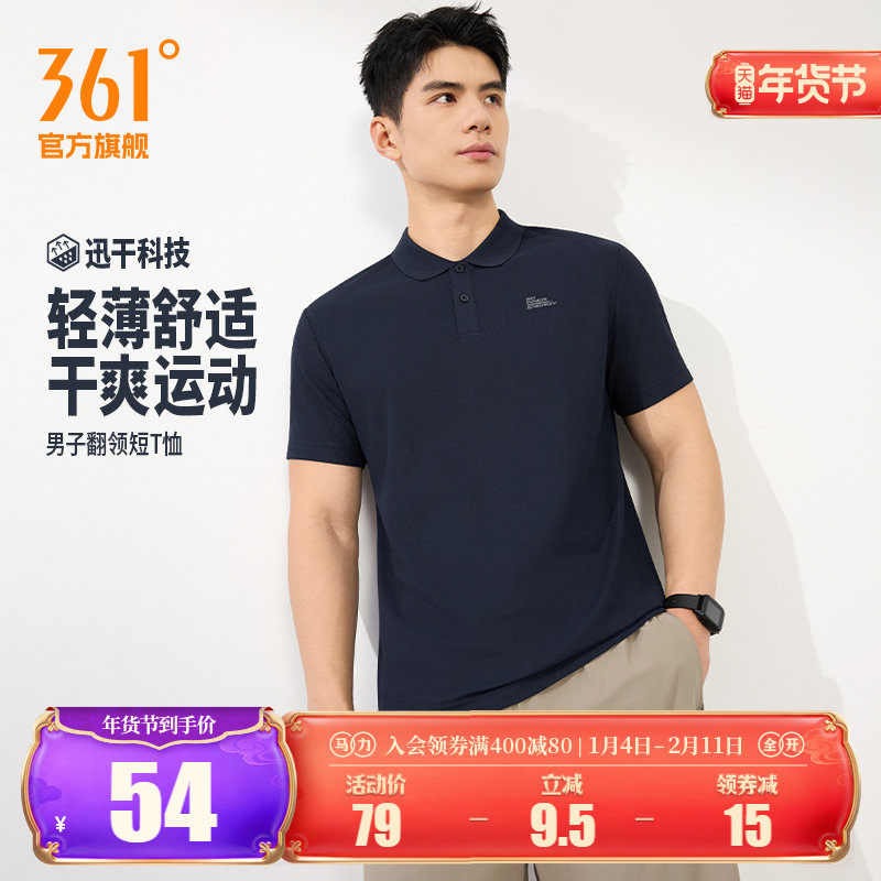 361运动T恤男装2026夏季新款速干透气翻领T男士休闲百搭PO