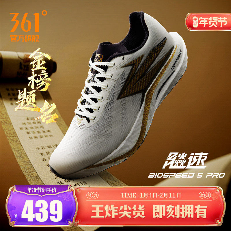 361飚速5pro专业跑步鞋学生中考体测训练鞋竞速跑鞋减震运动鞋男