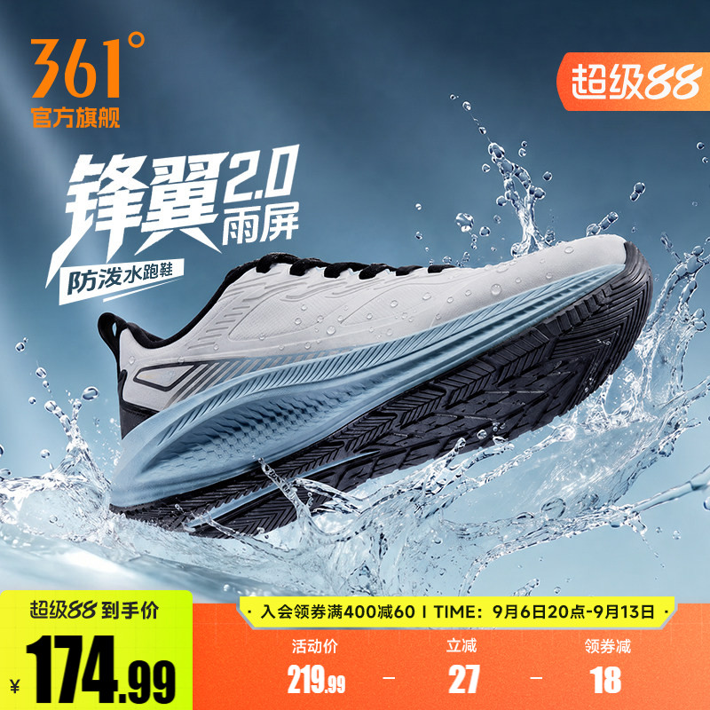 361锋翼2.0雨屏男跑步鞋皮面防水运动鞋雨天通勤鞋徒步鞋减震跑鞋