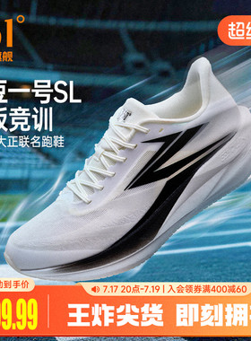 361土豆一号SL男跑步鞋2026新款专业竞速训练跑鞋网面透气运动鞋